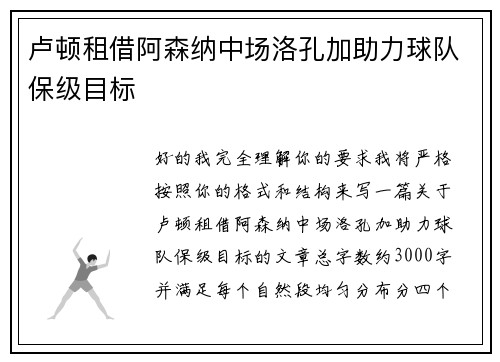 卢顿租借阿森纳中场洛孔加助力球队保级目标