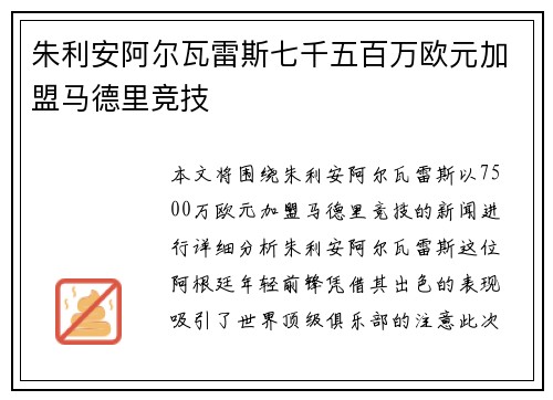 朱利安阿尔瓦雷斯七千五百万欧元加盟马德里竞技