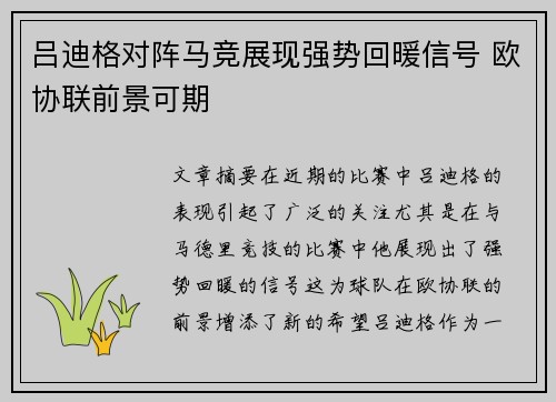吕迪格对阵马竞展现强势回暖信号 欧协联前景可期