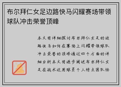 布尔拜仁女足边路快马闪耀赛场带领球队冲击荣誉顶峰