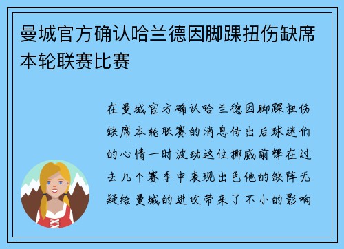 曼城官方确认哈兰德因脚踝扭伤缺席本轮联赛比赛