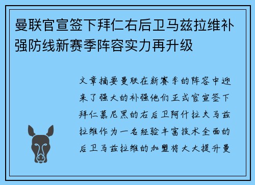 曼联官宣签下拜仁右后卫马兹拉维补强防线新赛季阵容实力再升级