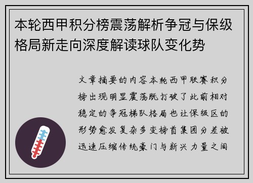 本轮西甲积分榜震荡解析争冠与保级格局新走向深度解读球队变化势