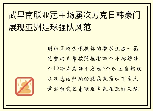 武里南联亚冠主场屡次力克日韩豪门展现亚洲足球强队风范
