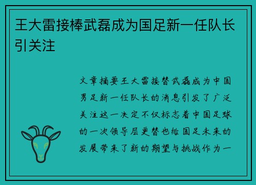 王大雷接棒武磊成为国足新一任队长引关注