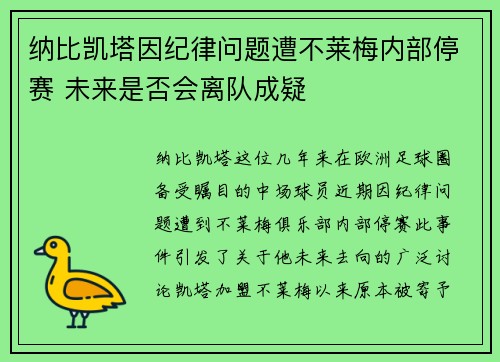 纳比凯塔因纪律问题遭不莱梅内部停赛 未来是否会离队成疑