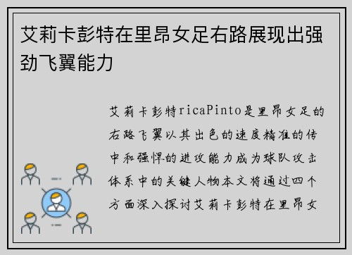 艾莉卡彭特在里昂女足右路展现出强劲飞翼能力 艾莉卡彭特在里昂女足右路展现出强劲飞翼能力