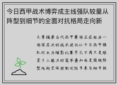 今日西甲战术博弈成主线强队较量从阵型到细节的全面对抗格局走向新