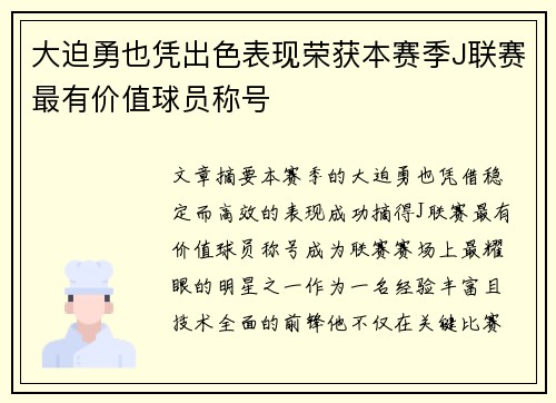 大迫勇也凭出色表现荣获本赛季J联赛最有价值球员称号 大迫勇也凭出色表现荣获本赛季J联赛最有价值球员称号