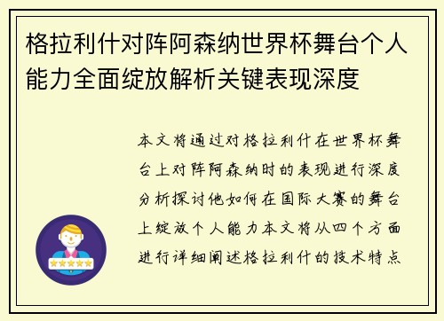 格拉利什对阵阿森纳世界杯舞台个人能力全面绽放解析关键表现深度